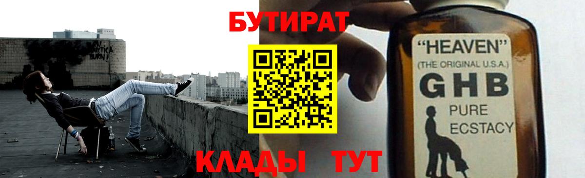 Уварово  Бутират буратино  Вход с VPN 
