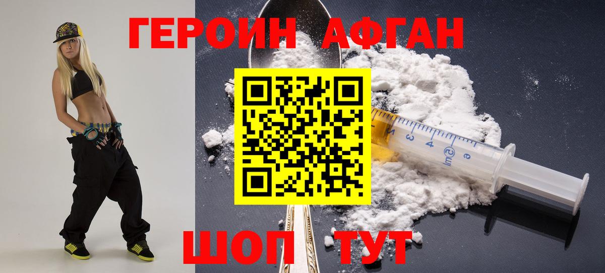Героин Heroin Уварово