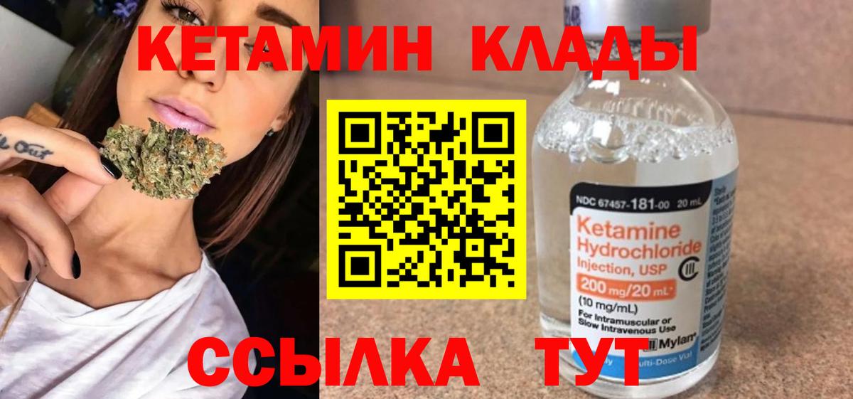 КЕТАМИН ketamine Уварово